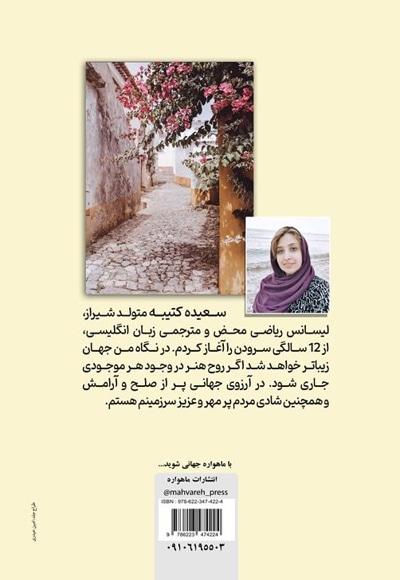 کوچههای راز (مجموعه آثار ادبی)